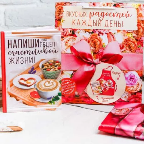 Подарочный набор "Вкусных радостей" фартук, кулинарная книга Подарочный набор "Вкусных радостей" фартук, кулинарная книга