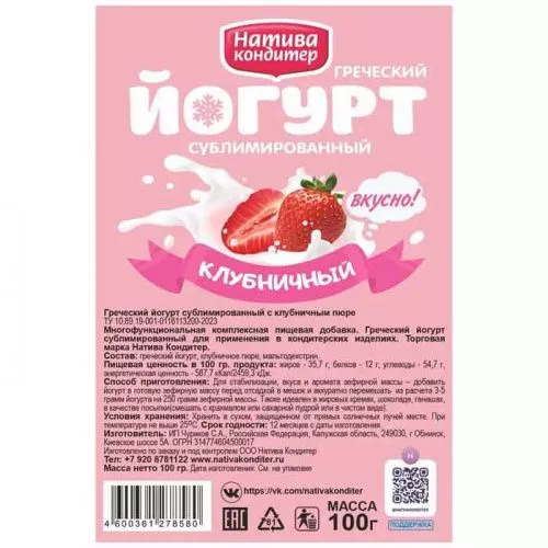Йогурт греческий сублим. Клубничный, 100г фото 2