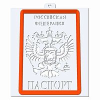 Пластик. Форма для печенек с траф. «Паспорт»