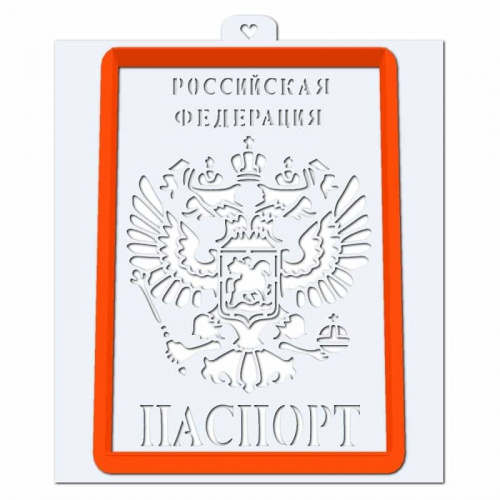 Пластик. Форма для печенек с траф. «Паспорт» Пластик. Форма для печенек с траф. «Паспорт»