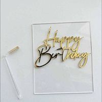 Акриловый топпер "Happy Birthday" золот. надпись, прозрачный