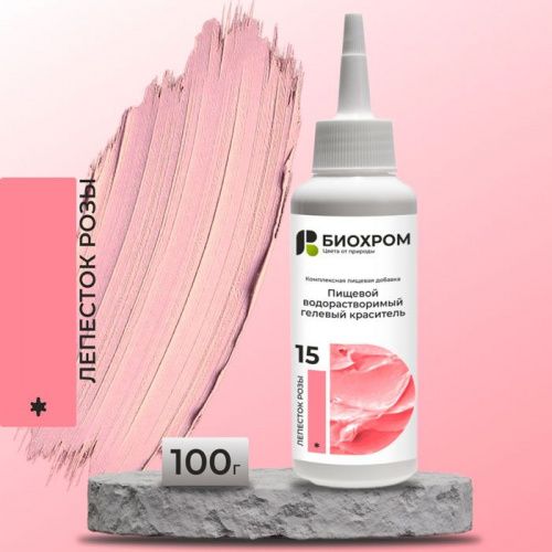 Гелевый краситель БИОХРОМ Лепесток Розы, 100г.