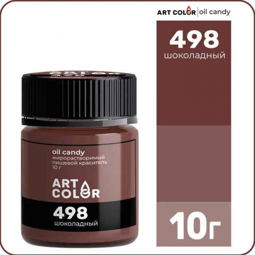 Краситель сухой жирорастворимый Art Color Oil Candy Шоколадный, 10г. Краситель сухой жирорастворимый Art Color Oil Candy Шоколадный, 10г.