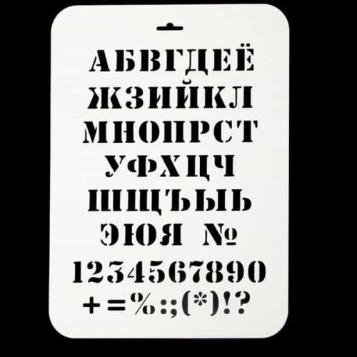 Трафарет "Алфавит классический", 22*31